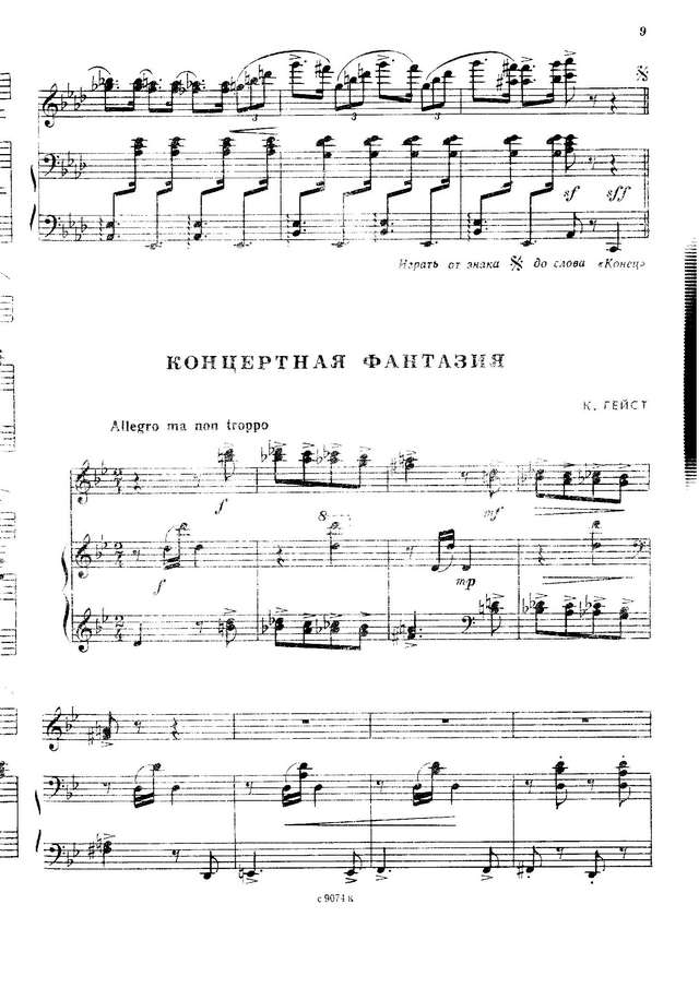 Гейст К. Концертная фантазия_Страница_01.jpg