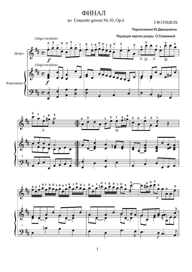 Гендель Г. Финал из Кончерто гроссо, перл. Ю.Давидовича_Страница_1.jpg
