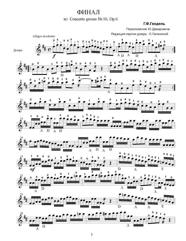 Гендель Г. Финал из Кончерто гроссо, перл. Ю.Давидовича_Страница_6.jpg