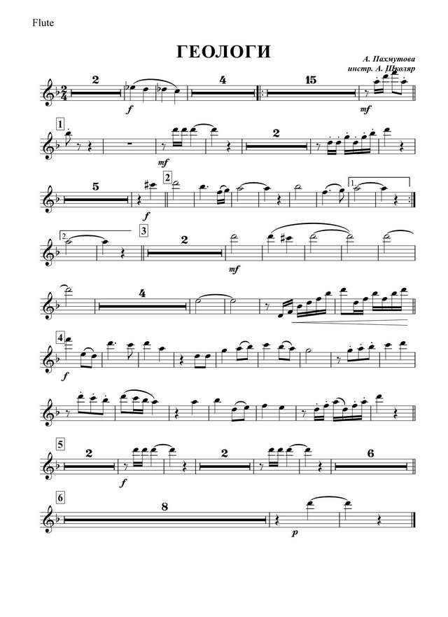 Геологи. Пахмутова А., Гребенников С. и Добронравов Н (партии)_01.jpg