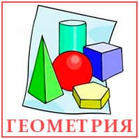 Геометрия...jpg
