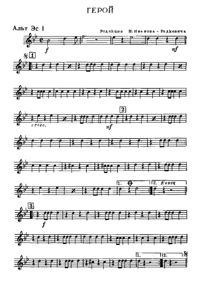 Герой. Марш. Ред. Н. Иванова-Радкевича_Страница_01.jpg