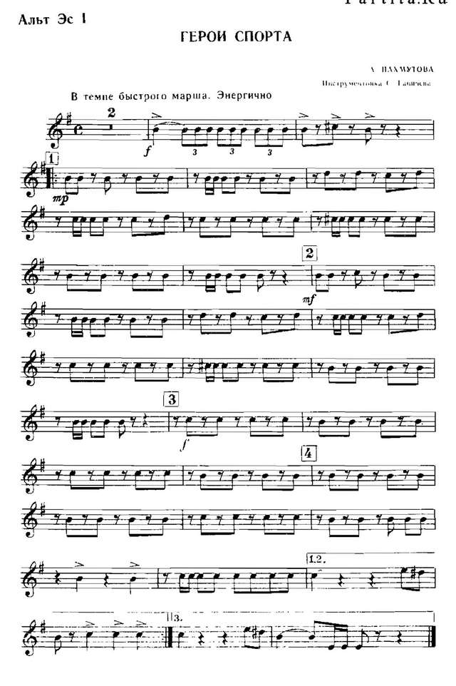 Герои спорта. Марш. А. Пахмутова, Н. Добронравов. Инстр. С. Ганичева_Страница_01.jpg