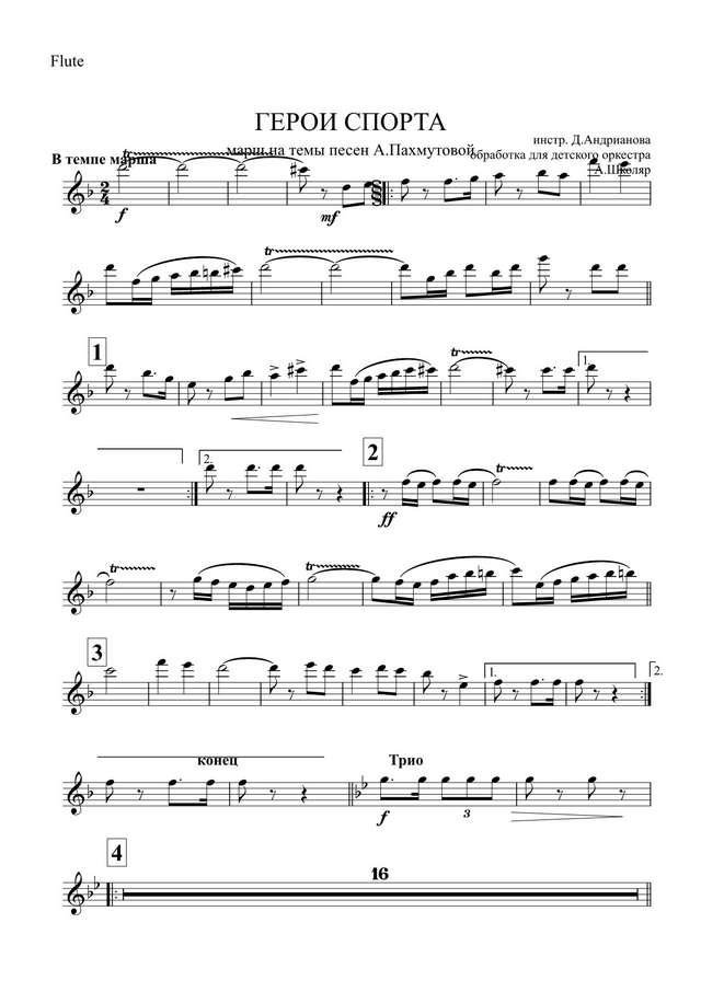 Герои спорта. Марш. На темы песен А. Пахмутовой (партии)_01.jpg
