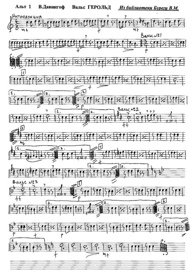 Герольд. Вальс. В. Давингоф (партии) (2)_Страница_01.jpg