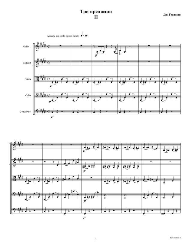 Гершвин Д. Три прелюдии для скрипки и струнного оркестра_Страница_03.jpg