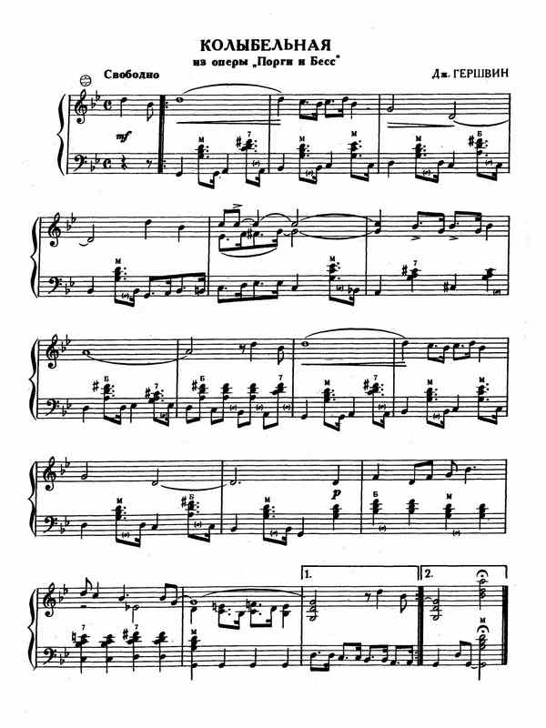 Гершвин Дж. Колыбельная.jpg