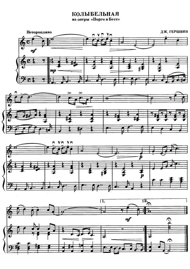 Гершвин Дж. Колыбельная.jpg