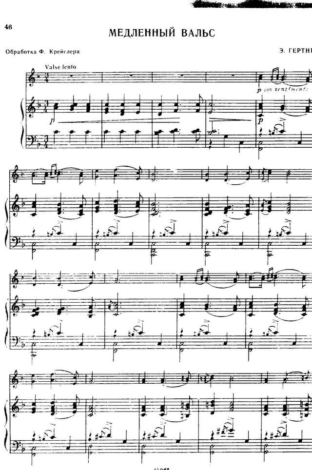 Гертнер Э. Медленный вальс_Страница_2.jpg