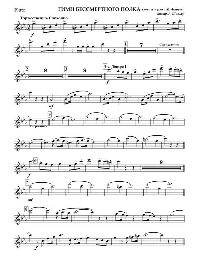 Гимн Бессмертного полка. Лазарев М (партии)_01.jpg