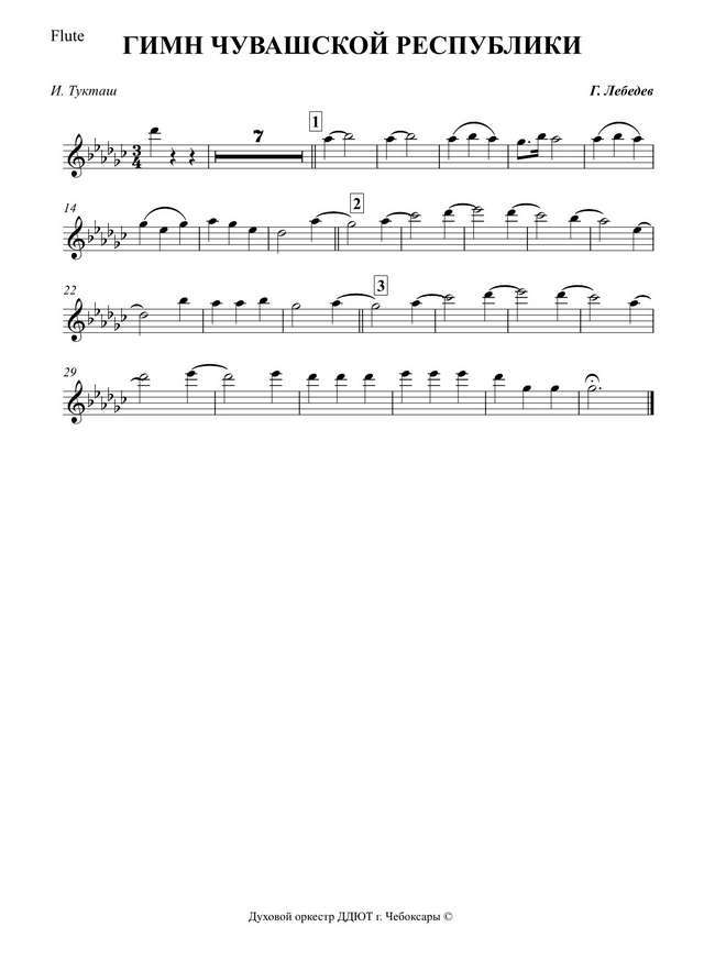 Гимн Чувашской Республики (Тӑван ҫӗршыв — Родной край). Лебедев Г., Тукташ И (партии)_01.jpg