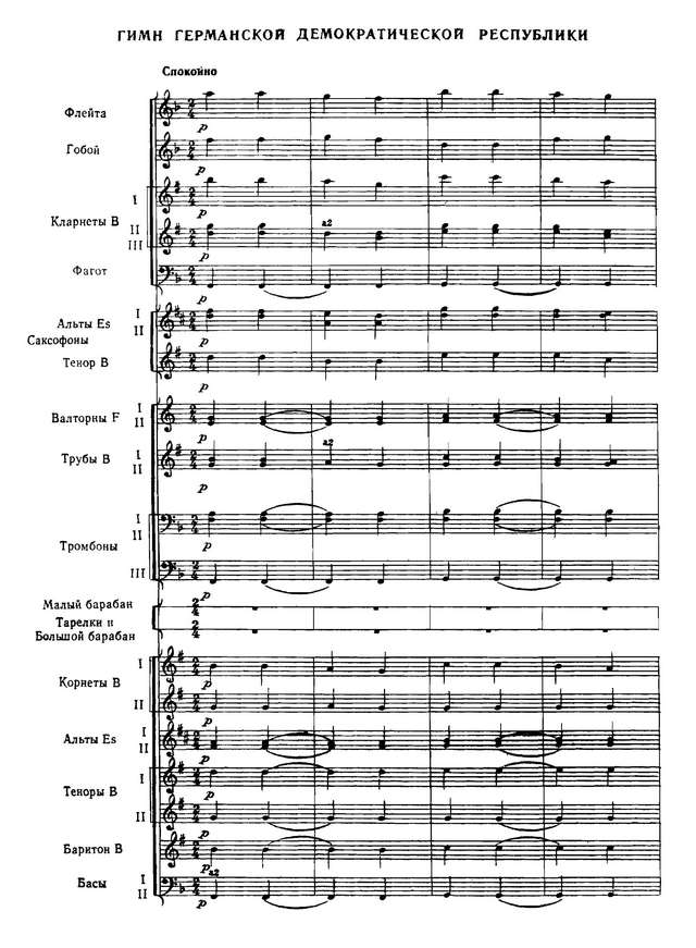 Гимн Германской Демократической Республики. Эйслер Х., Бехер Й_Страница_1.jpg