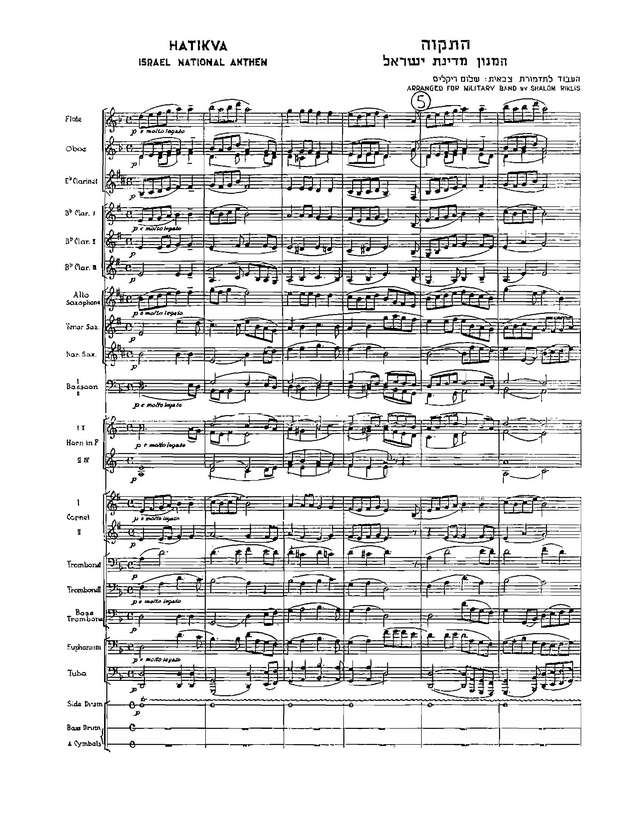 Гимн Израиля (התקווה — Надежда). Коэн Ш., Имбер Н. Г (партитура)_Страница_1.jpg