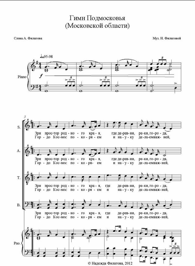 Гимн Подмосковья. А. Филатова, Н. Филатова. (Ноты)_Страница_1.jpg