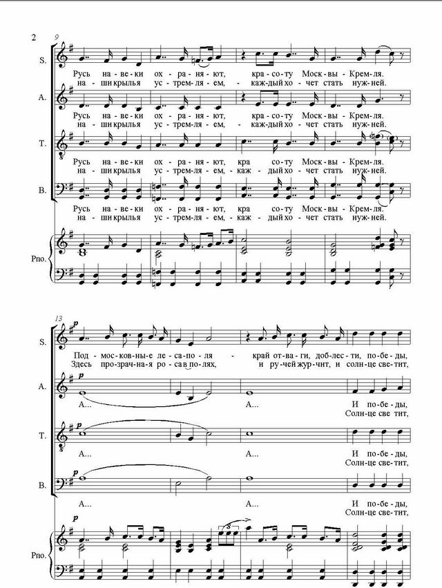 Гимн Подмосковья. А. Филатова, Н. Филатова. (Ноты)_Страница_2.jpg