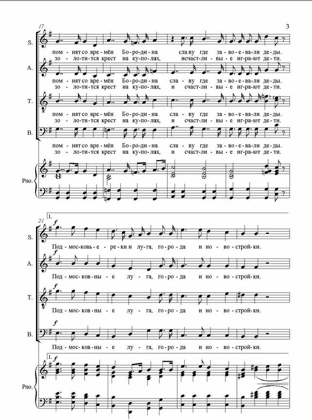 Гимн Подмосковья. А. Филатова, Н. Филатова. (Ноты)_Страница_3.jpg