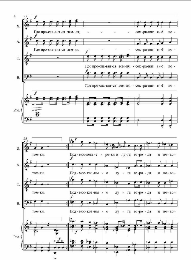 Гимн Подмосковья. А. Филатова, Н. Филатова. (Ноты)_Страница_4.jpg