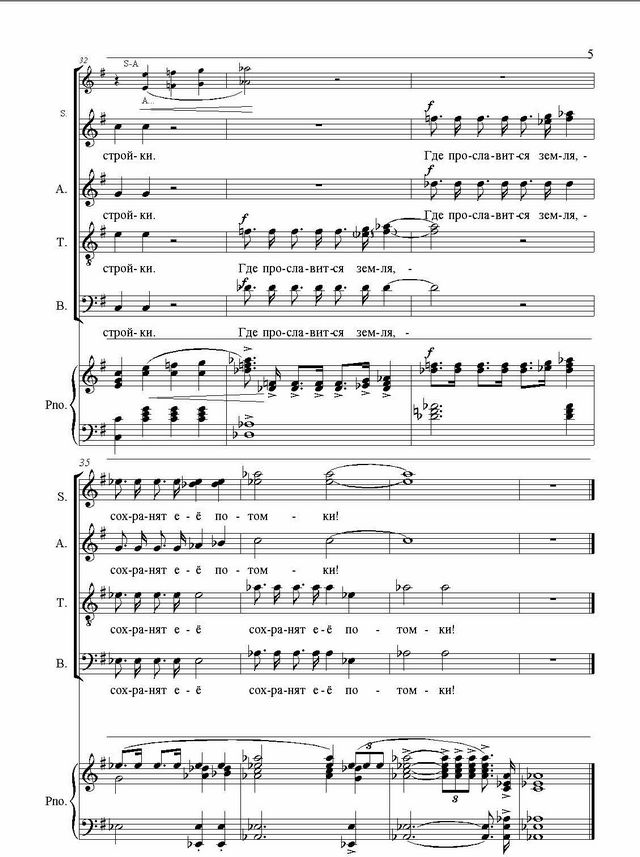 Гимн Подмосковья. А. Филатова, Н. Филатова. (Ноты)_Страница_5.jpg