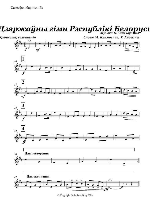 Гимн Республики Беларусь (партии)_Страница_01.jpg