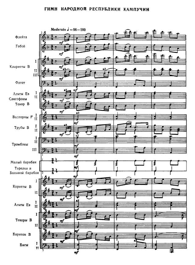 Гимн Республики Кампучии (партитура)_Страница_1.jpg