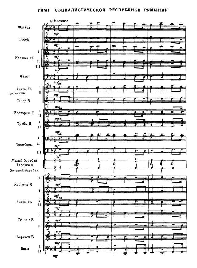Гимн Социалистической Республики Румынии  (партитура)_Страница_1.jpg