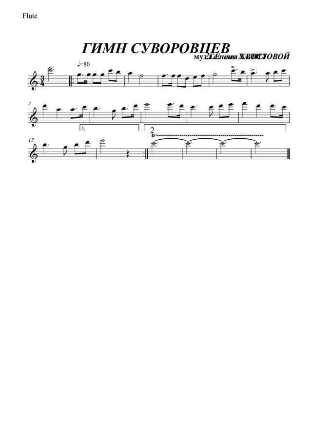 Гимн суворовцев. Халилова Г., Хвостова Е (партии)_01.jpg