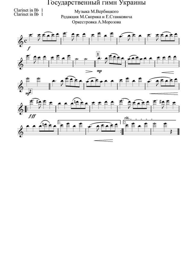 Гимн Украины (партитура)_Страница_01.jpg