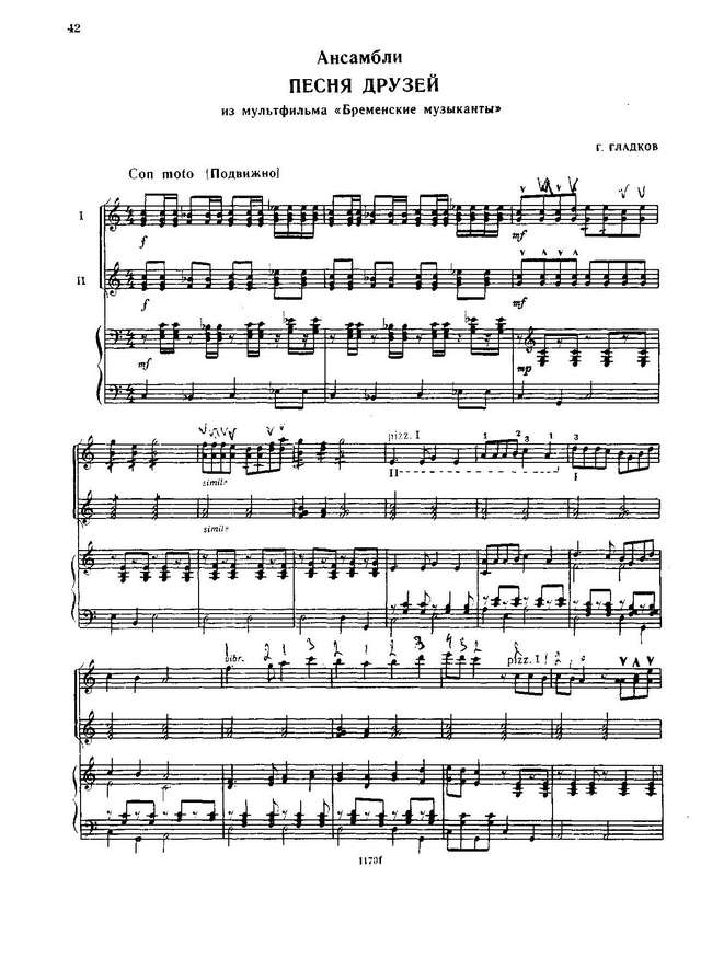 Гладков Г. Песня для друзей_Страница_1.jpg