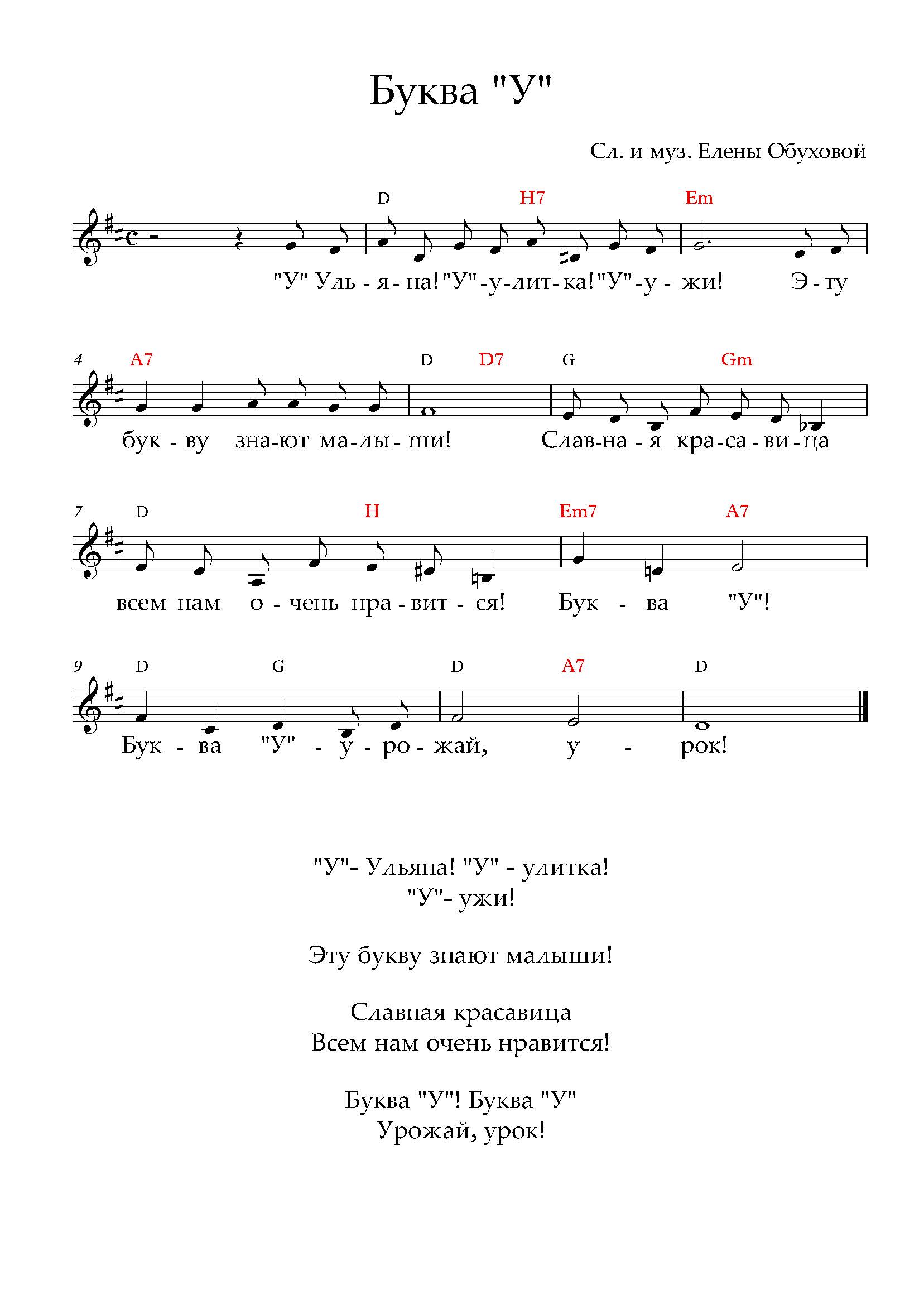 Гласные буквы - Буква У (Ноты).jpg