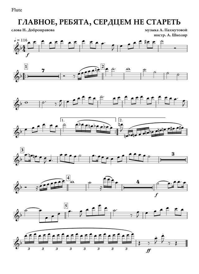 Главное, ребята, сердцем не стареть. Пахмутова А., Гребенников С. и Добронравов Н (партии)_01.jpg