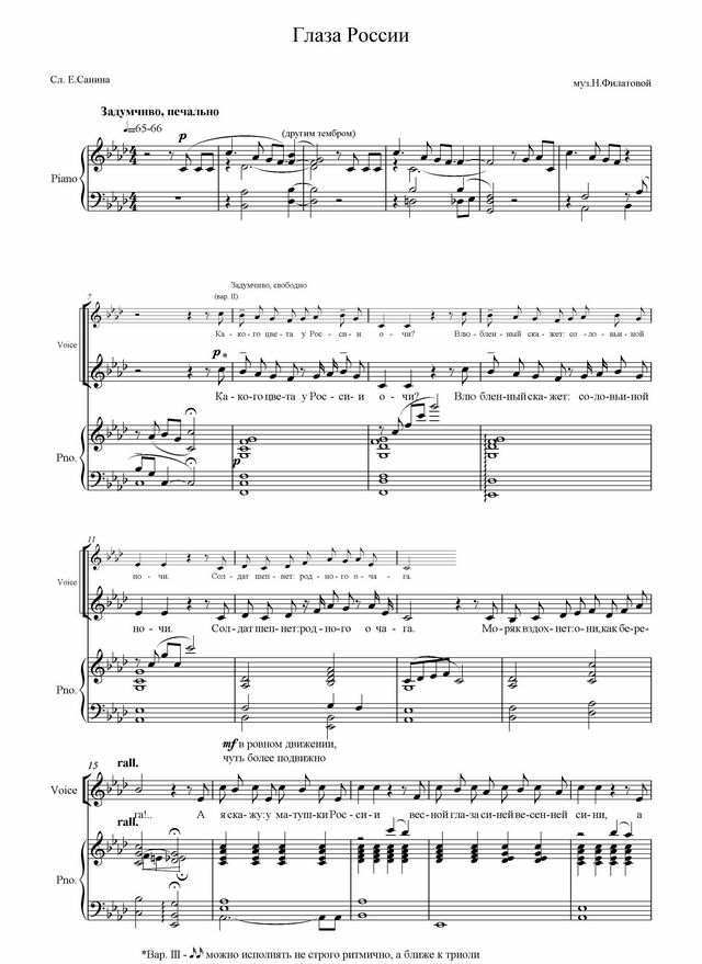 Глаза России. Н. Филатова, Е. Санина. (Ноты)_Страница_1.jpg