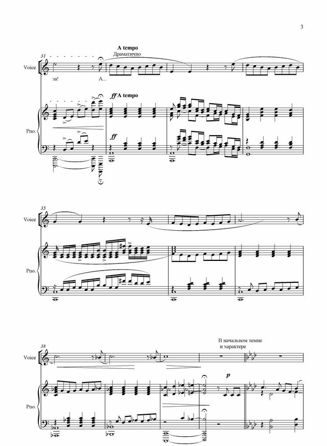 Глаза России. Н. Филатова, Е. Санина. (Ноты)_Страница_3.jpg