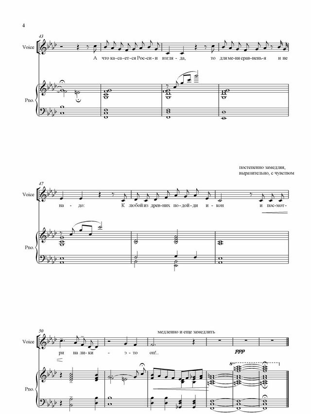 Глаза России. Н. Филатова, Е. Санина. (Ноты)_Страница_4.jpg