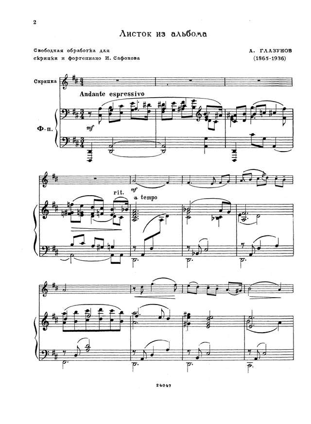 Глазунов А. Листок из альбома для скрипки и фортепиано_Страница_02.jpg