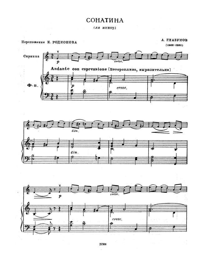 Глазунов А. Сонатина для скрипки и фортепиано_Страница_2.jpg