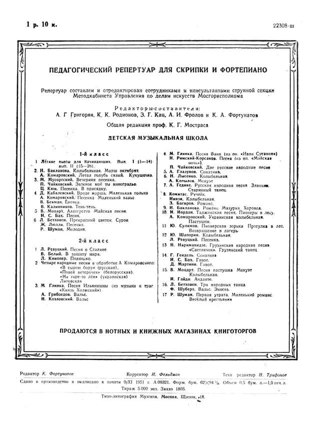 Глазунов А. Сонатина для скрипки и фортепиано_Страница_6.jpg