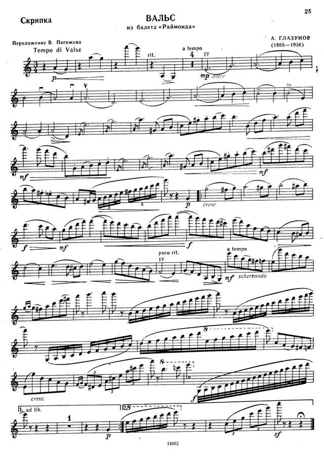 Глазунов А. Вальс из балета Раймонда.jpg