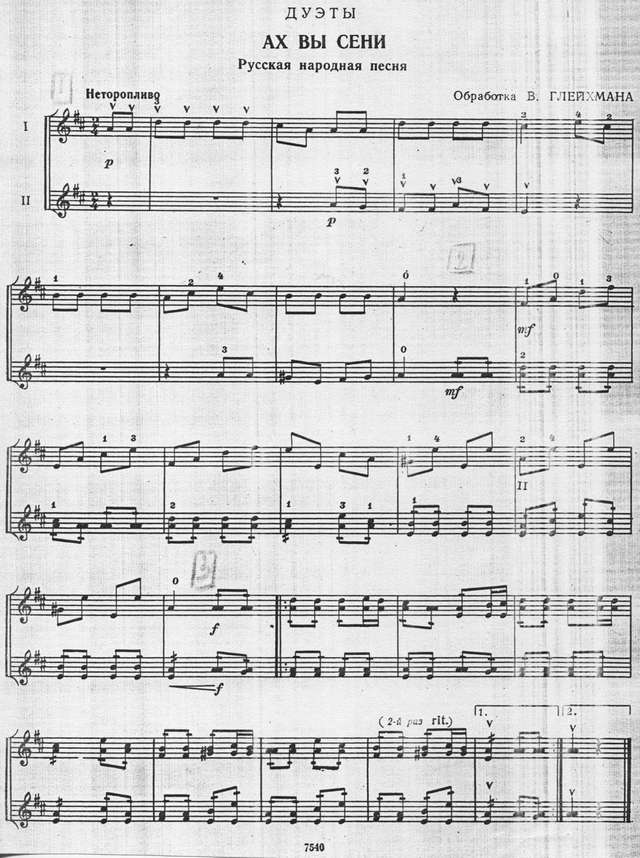 Глейхман В. Ах вы,сени.jpg