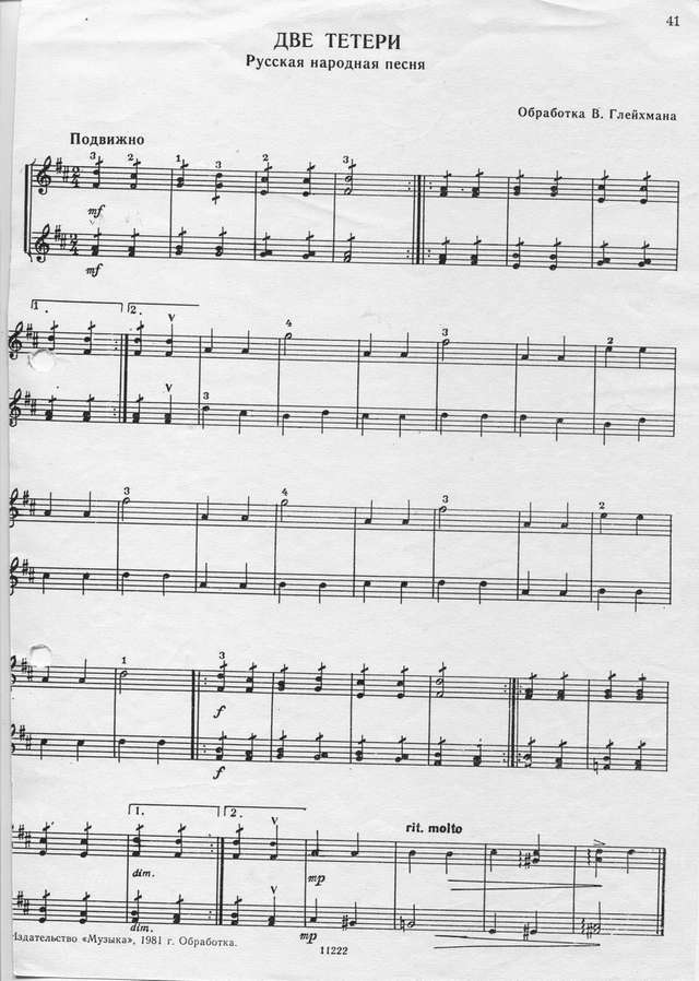 Глейхман В. Две тетери.jpg