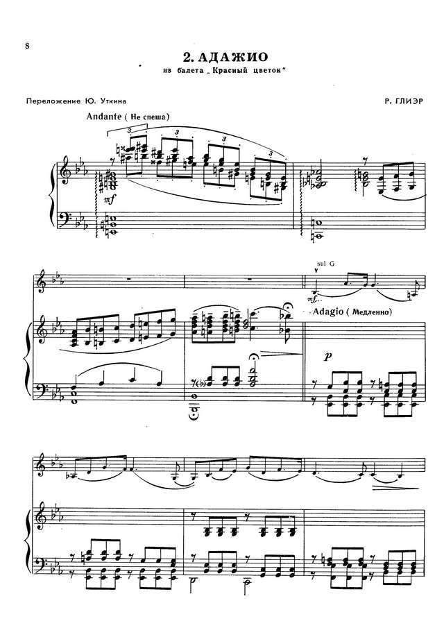 Глиэр Р. Два фрагмента из балета Красный мак для скрипки и фортепиано_Страница_01.jpg