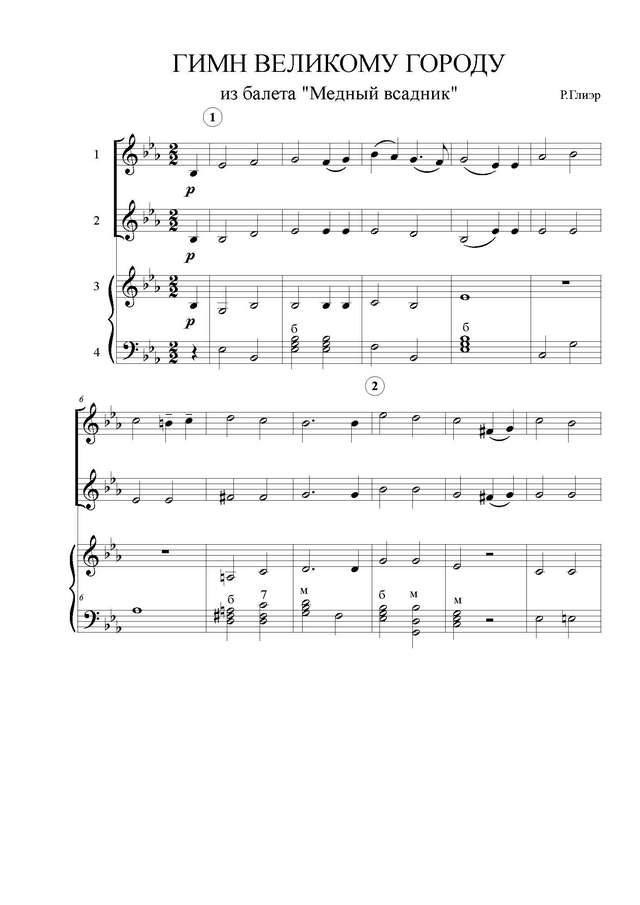 Глиэр Р. Гимн великому городу (из балета Медный всадник)_Страница_1.jpg
