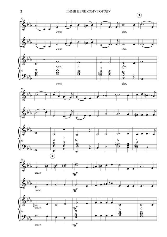 Глиэр Р. Гимн великому городу (из балета Медный всадник)_Страница_2.jpg
