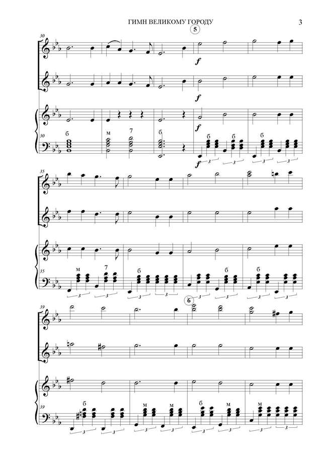 Глиэр Р. Гимн великому городу (из балета Медный всадник)_Страница_3.jpg
