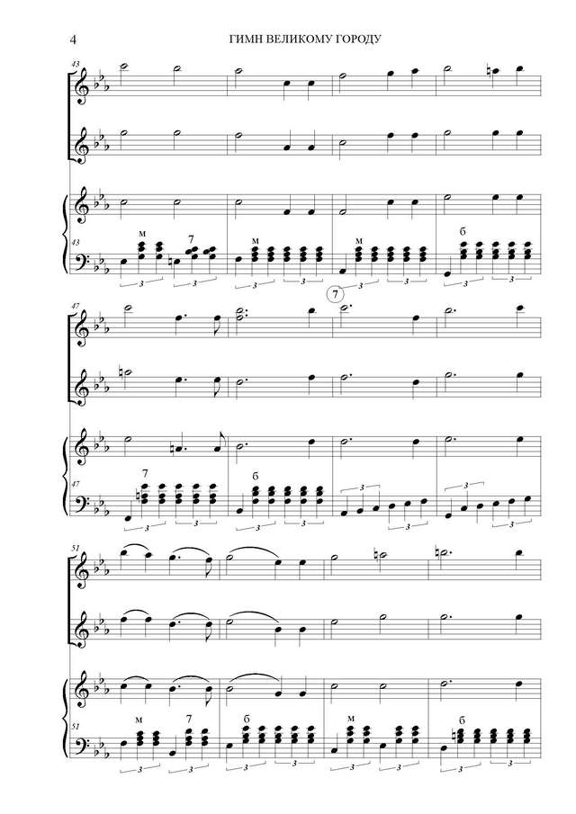 Глиэр Р. Гимн великому городу (из балета Медный всадник)_Страница_4.jpg