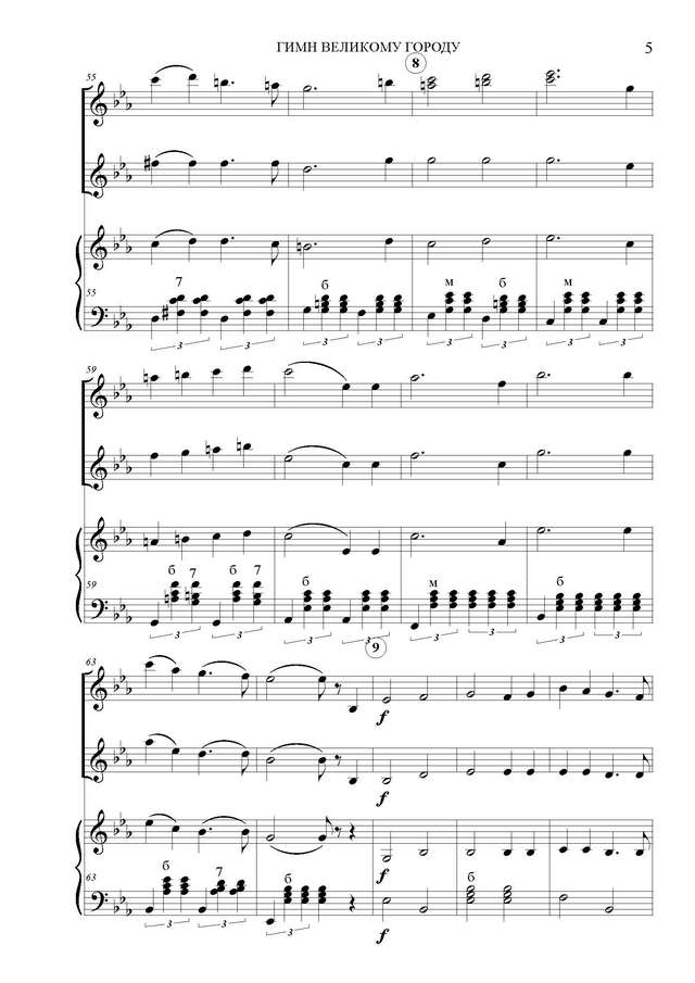Глиэр Р. Гимн великому городу (из балета Медный всадник)_Страница_5.jpg