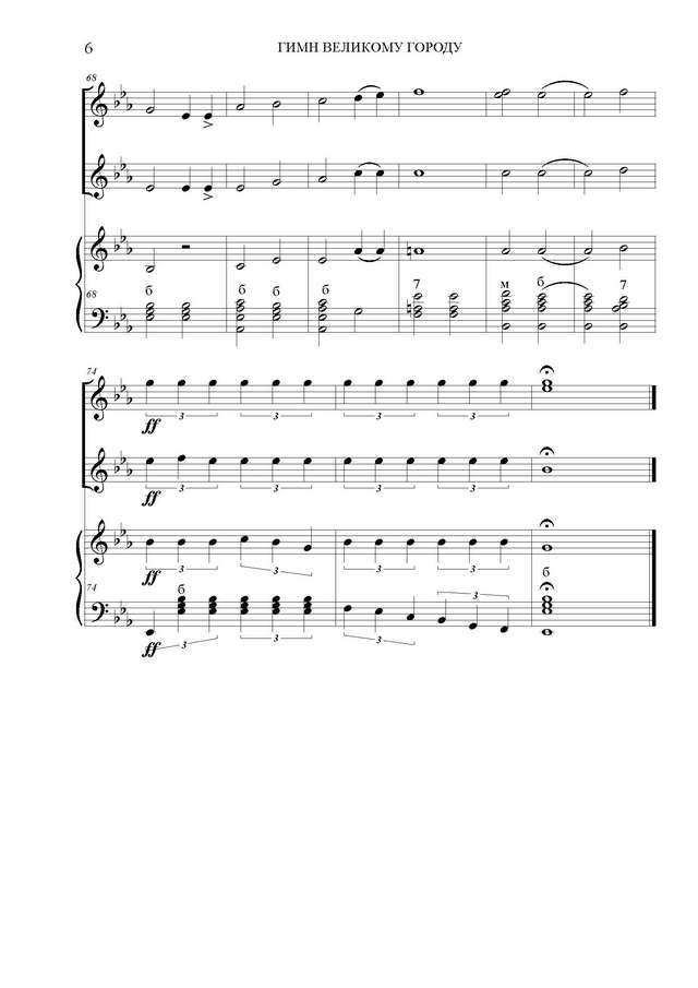 Глиэр Р. Гимн великому городу (из балета Медный всадник)_Страница_6.jpg