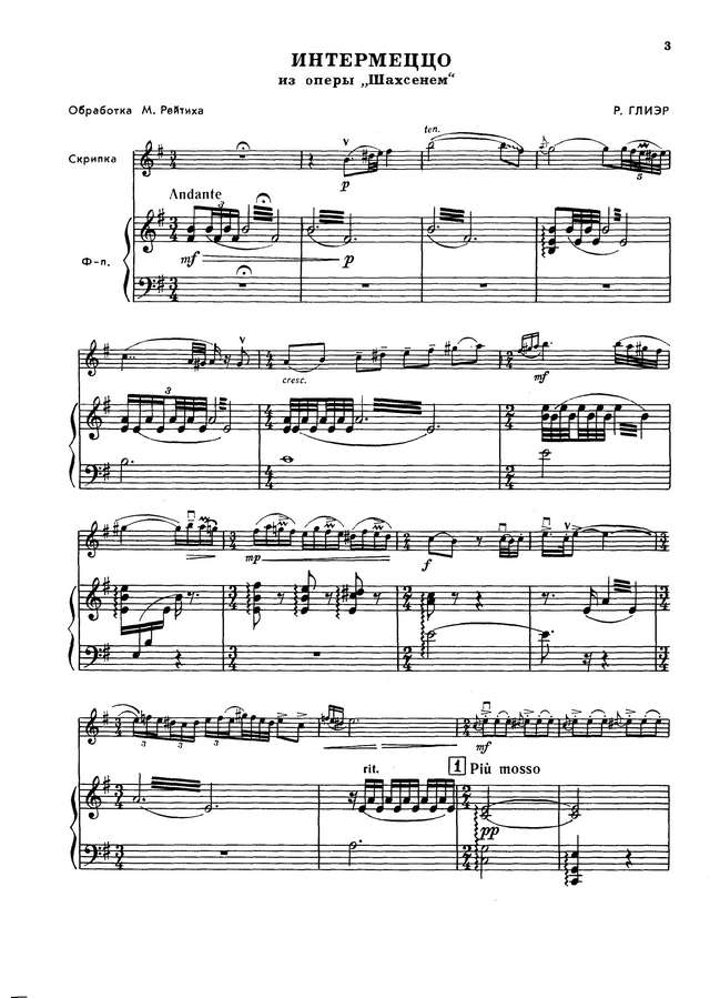 Глиэр Р. Интермеццо из оперы Шахсенем для скрипки и фортепиано_Страница_1.jpg