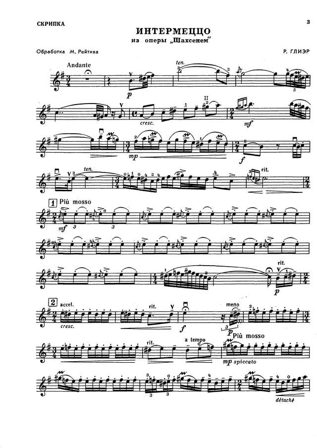 Глиэр Р. Интермеццо из оперы Шахсенем для скрипки и фортепиано_Страница_7.jpg