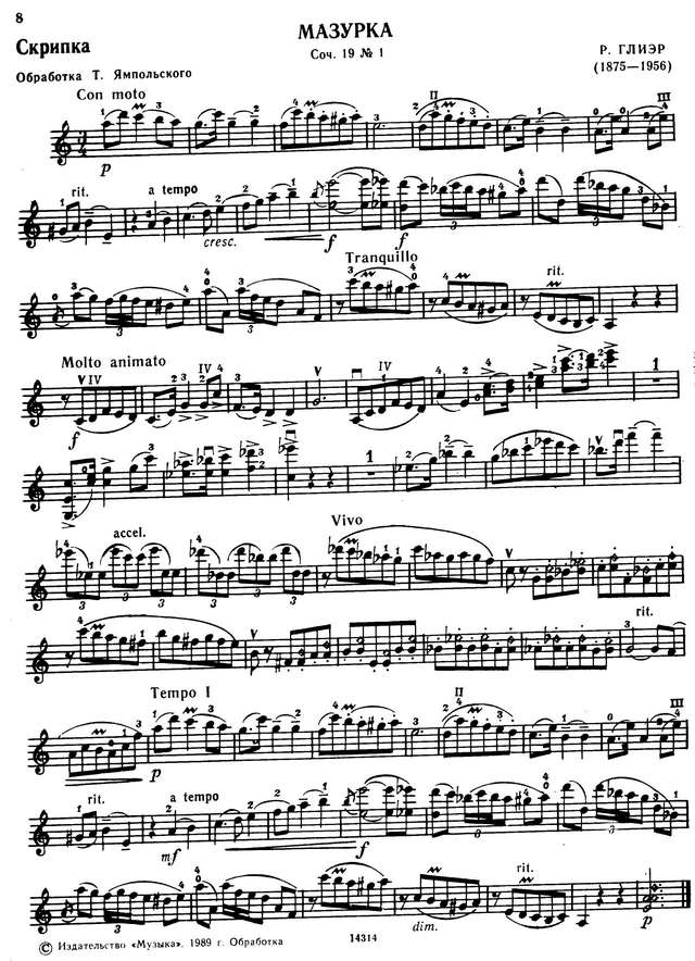 Глиэр Р. Мазурка_Страница_5.jpg