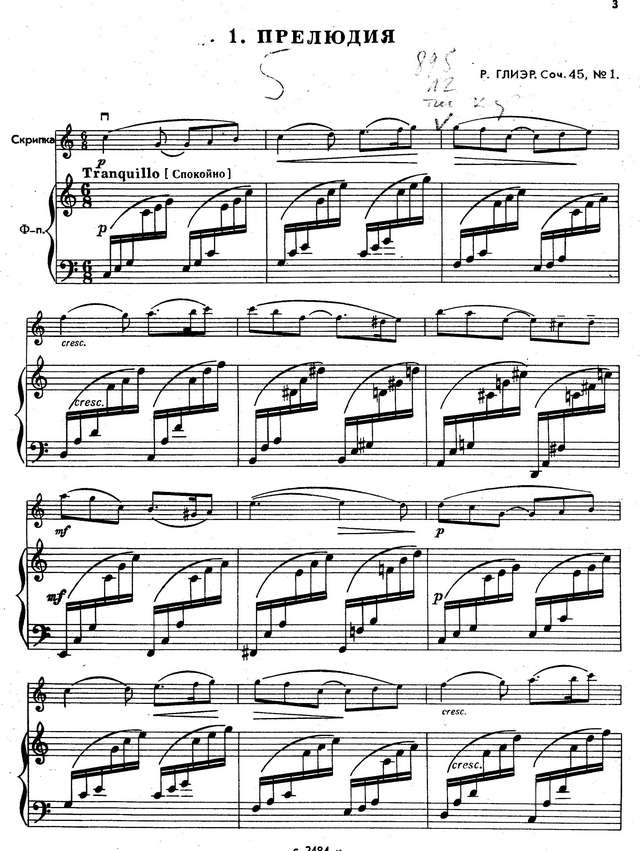Глиэр Р. Прелюдия_Страница_1.jpg